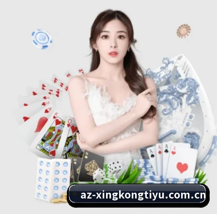 星空体育平台 APP 界面(XINGKONG)